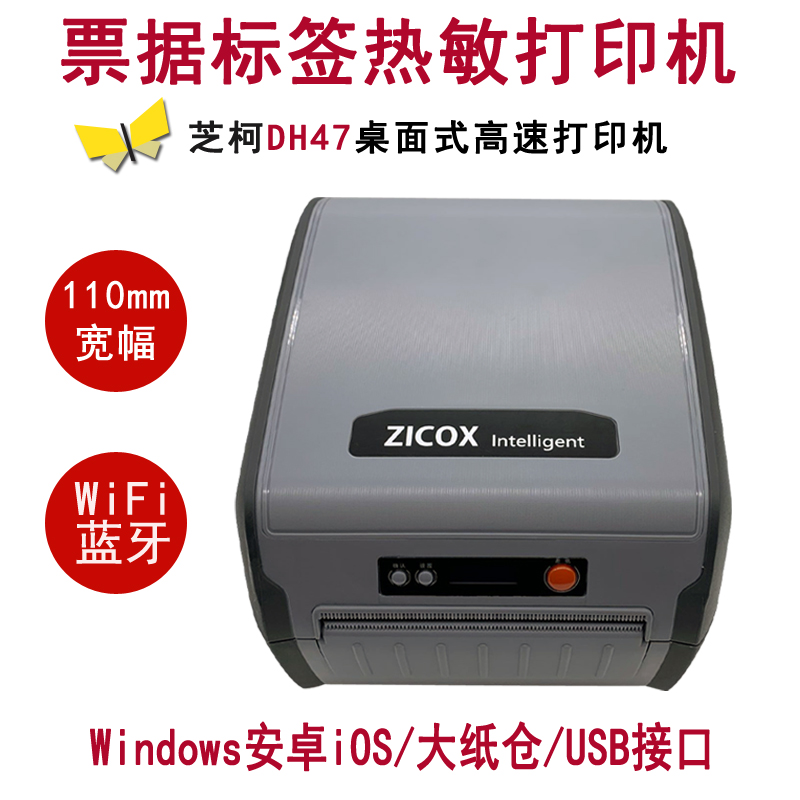 Chica ZicoxDH47 small ticket Bluetooth thermal label barcode printer 110 wide-band logistics express large paper warehouse