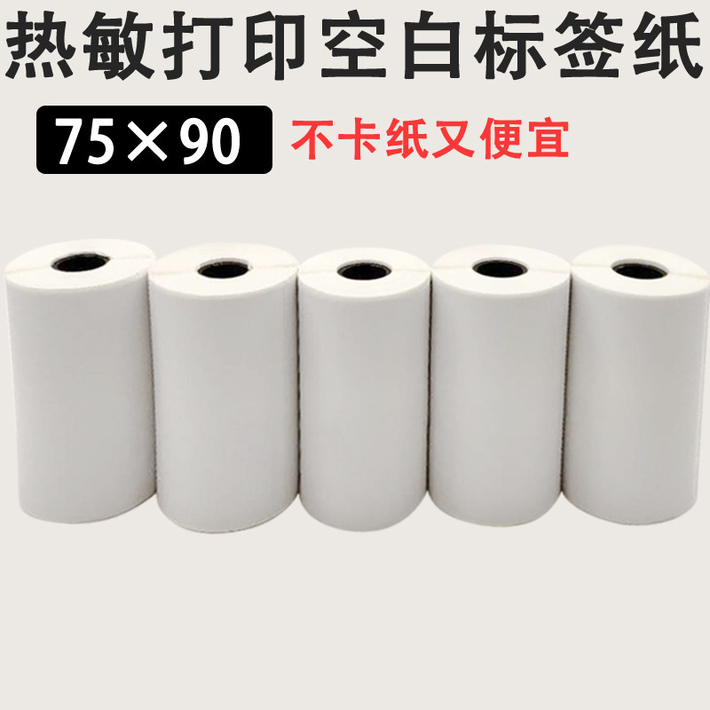 One-meter-drop answer portable photocopy paper 75 x 90mm thermal express adhesive blank face single duplex trilog logistics