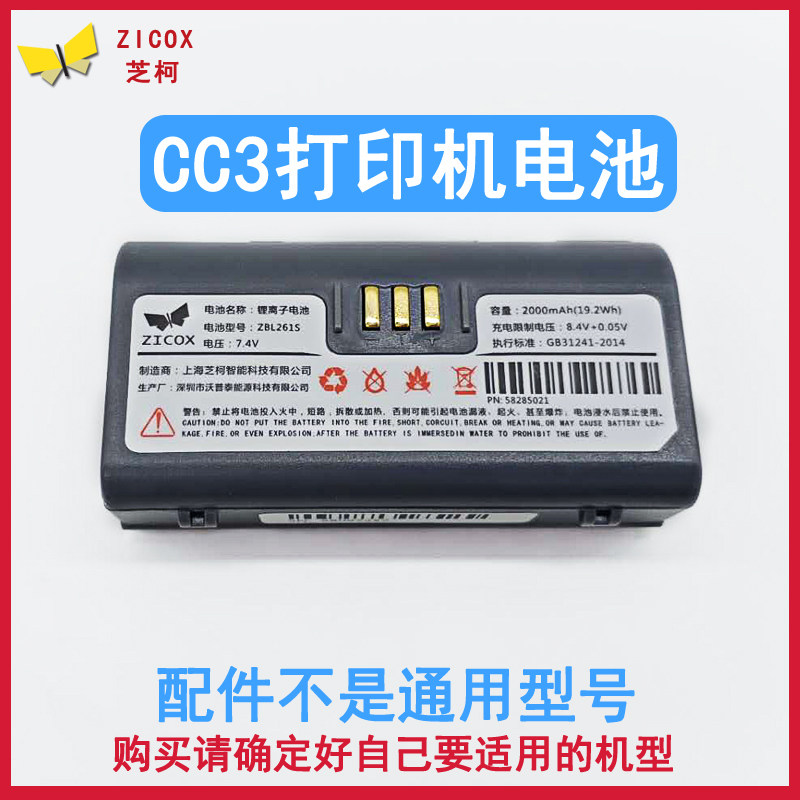 Cheko CC3 Lithium Battery ZBL261S Amenable A Mi Cistenteda Blue Bridge Logistics Express Delivery Mark Machine Charging Phone Battery