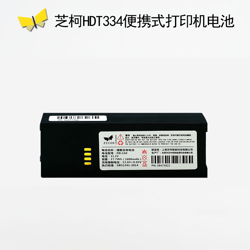 Chico ZBL160 lithium polymer battery 1600mAh large capacity HDT334 printer charging mobile phone battery 11 1V