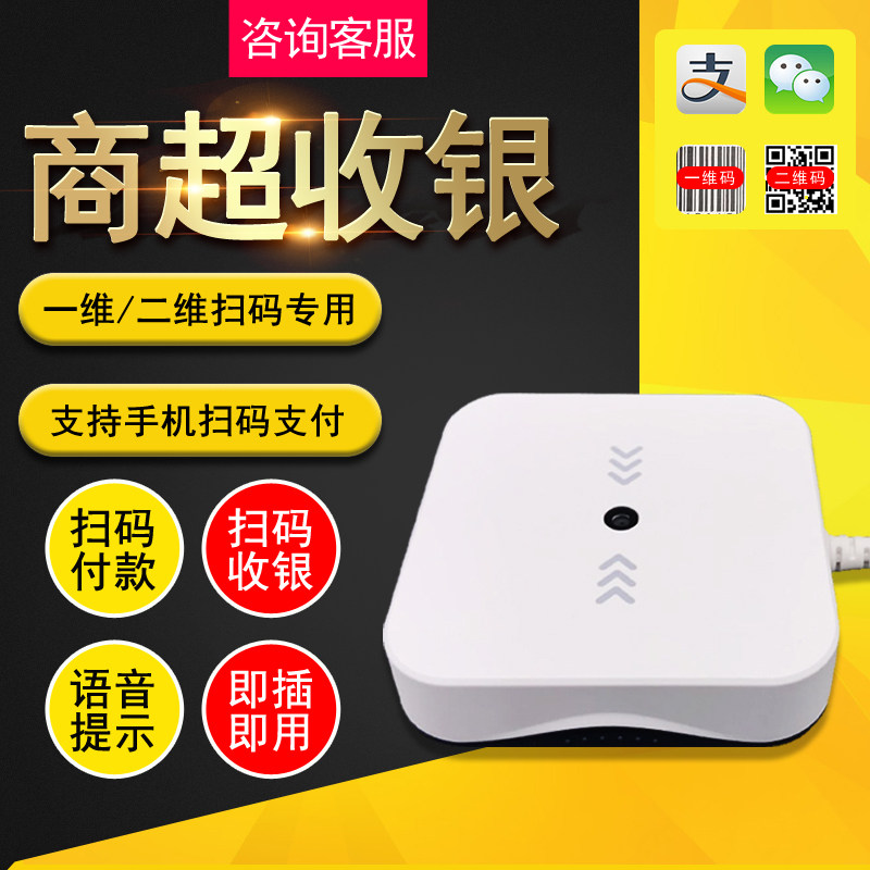 Willi RC6610 Small Biscuit Scanner Voice broadcast Alipay WeChat WeChat Two-dimensional Code Supermarket Collection Small White Box