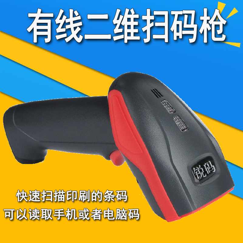 AK18 two-dimensional cable sweeper mobile phone computer screen serial port scanner supermarket cashier's access bank count guns