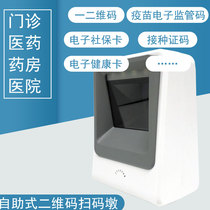 Electronic Social Security medical insurance health card scanning gun a two-dimensional code scanning pier platform equipment brush card reader terminal