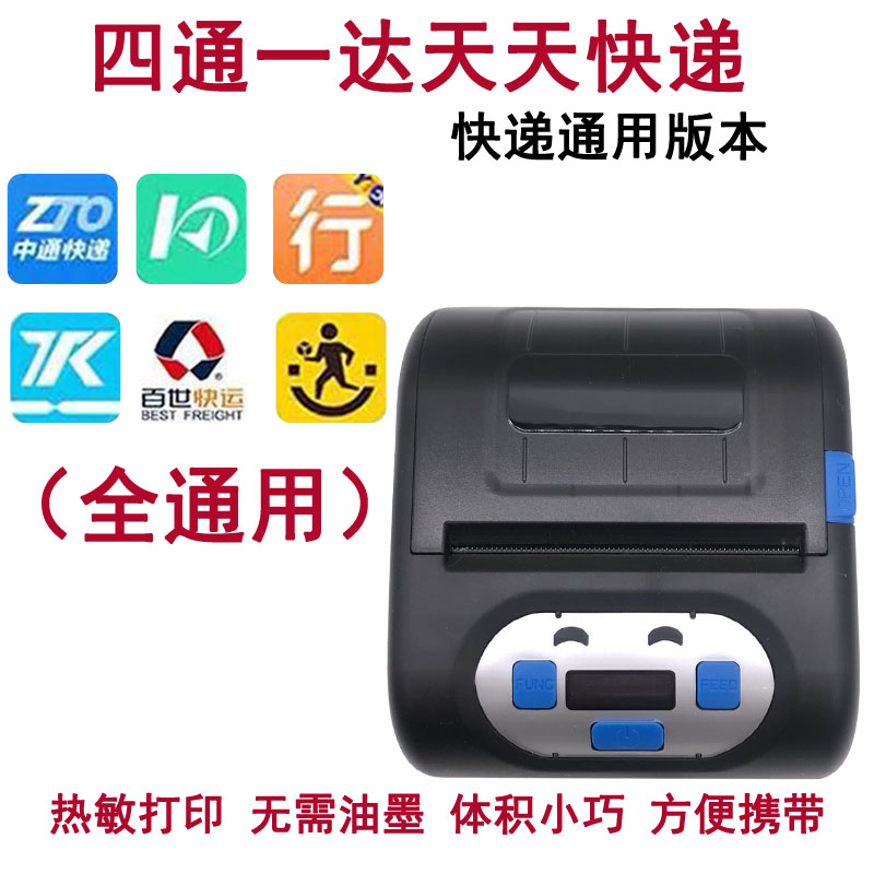 Extreme Rabbit Express Delivery Man's Face Single Bluetooth Print Machine Walker Package-Man Express Dry Pass Rhymes-man Lionghao Supermarket Tube housekeeper