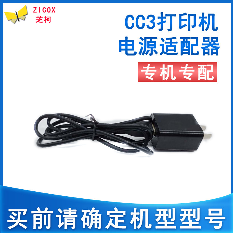 Cheese Ke CC3 charger Shun heart Jetta Shunfeng Bluetooth delivery face single-label printing machine charging head power cord