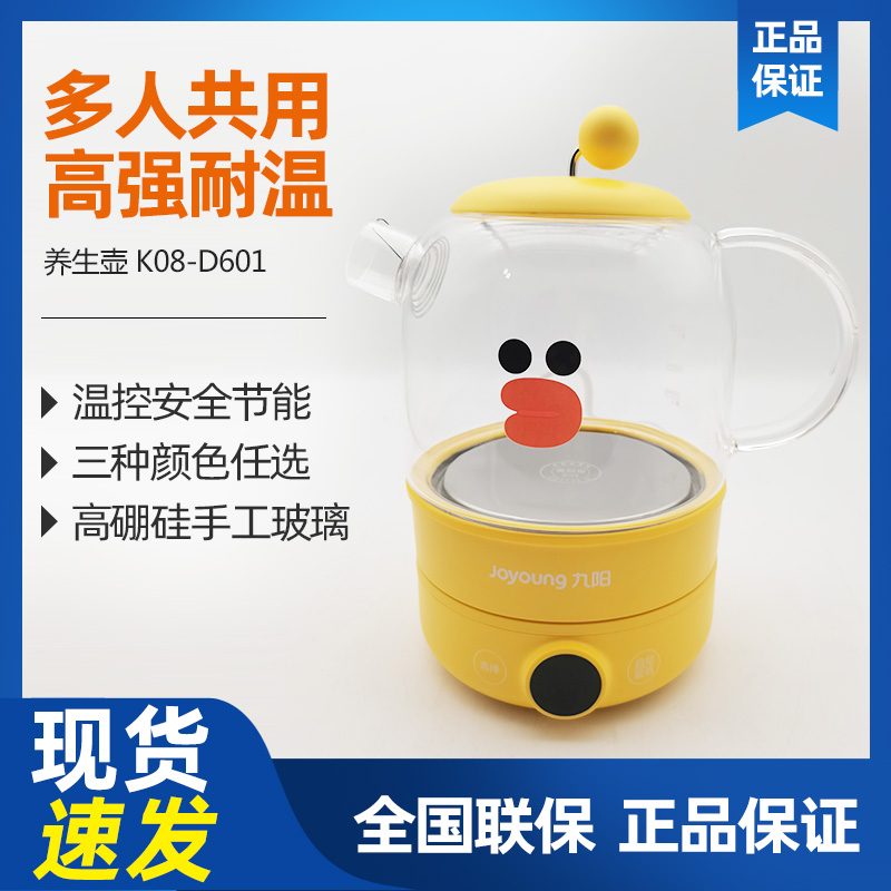 Joyoung Joyoung K08-D601 D602 Health Pot Tea Boiler Line Brown Bear Sally Chicken D601XK
