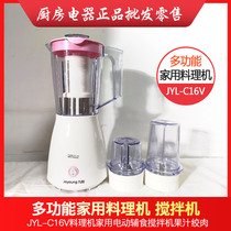 Joyoung Joyoung JYL-C19V C16V Cooking machine Household multi-function mixer Grinding meat grinder