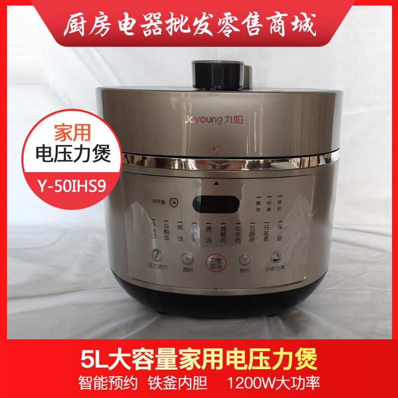 Joyoung Jiuyang Y-50IHS9 60IHS9 electronic pressure cooker IH electromagnetic heating multifunction 50IHA3