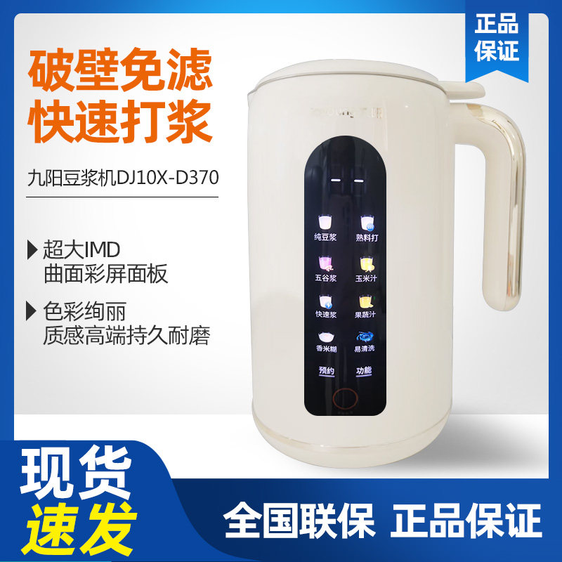 Joyoung Jiuyang DJ10X-D370 soybean milk machine household multi-function intelligent filter free complementary food machine D650