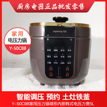Joyoung Joyoung Y-50C88 50YS35 electric pressure cooker iron kettle liner household multi-function reservable pot