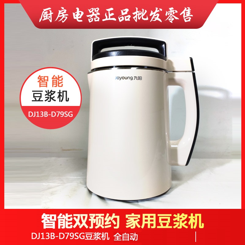 Joyoung Jiuyang DJ13E-D79 D79SG soybean milk machine Full automatic timing rice burnt machine DJ13E-D1