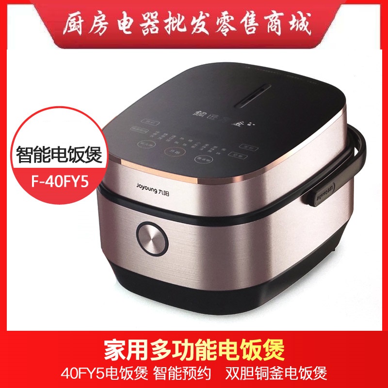 Joyoung Jiuyang F-40FY5 50FY5 Rice Cooker Home Multi-function Intelligent Reservation Copper 40FS606