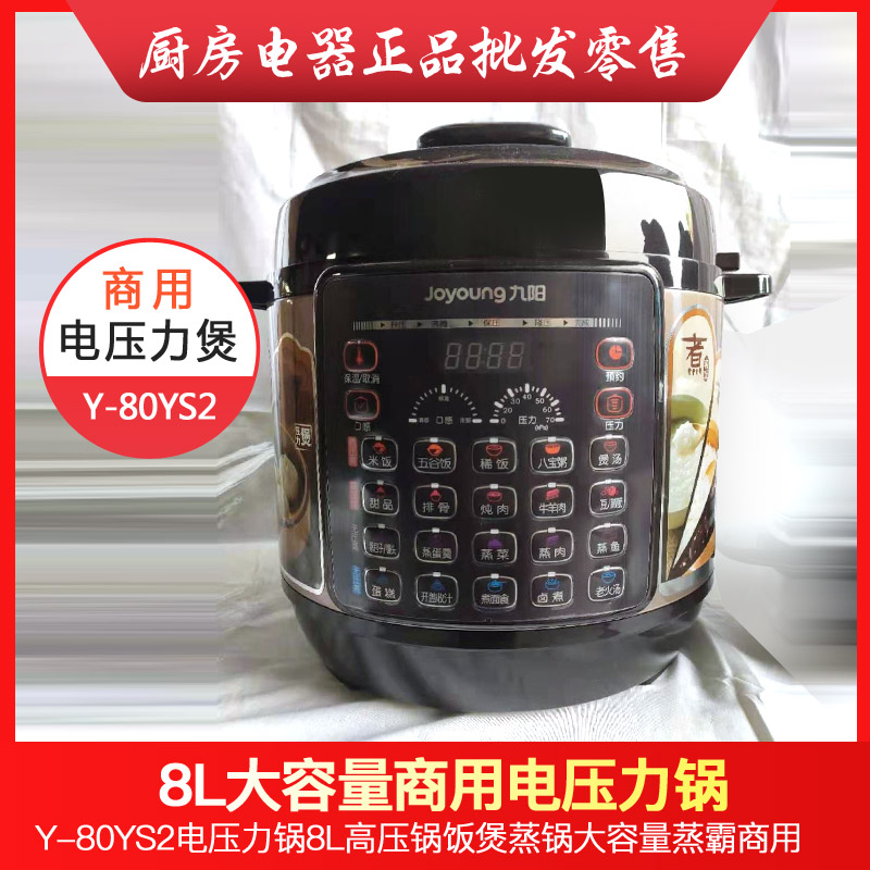 Joyoung Joyoung JYY-60YS80 pressure cooker multi-function 8-liter large-capacity pressure cooker 80YS2