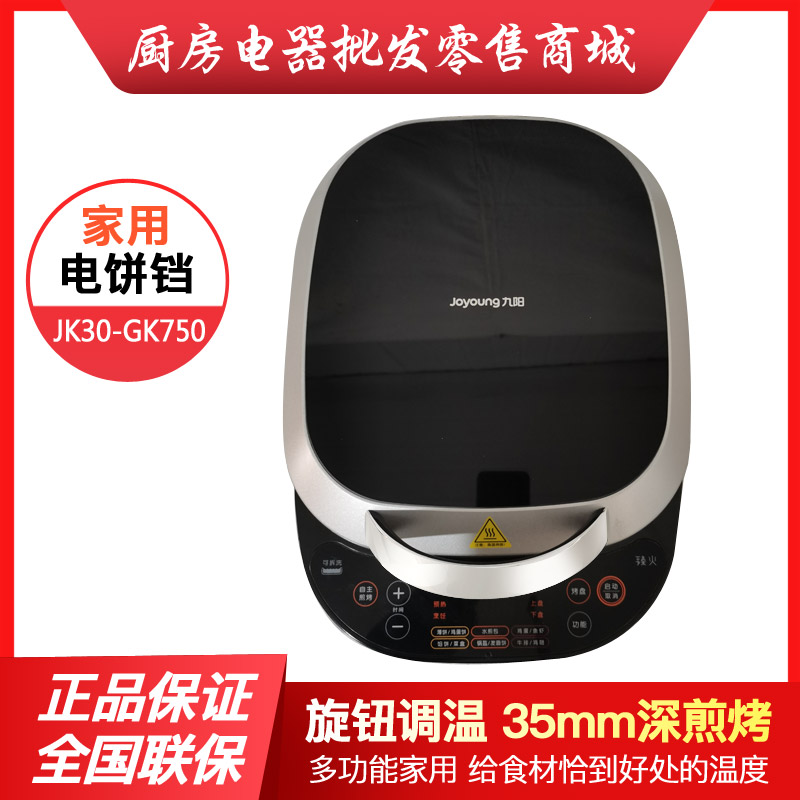 Joyoung Jiuyang JK30-D1 D3 Electric Cake Pan Pan Baking Multifunction Removable Washable Nonstick Double-sided Branded Cake Machine