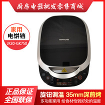 Joyoung Joyoung JK30-D2 D3 electric baking pan frying and baking household multi-functional removable and washable non-stick double-sided pancakes