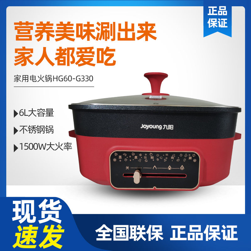 Joyoung HG60-G330 GD91 Pot Multi-function Cooker G922 E16 45H01 G590