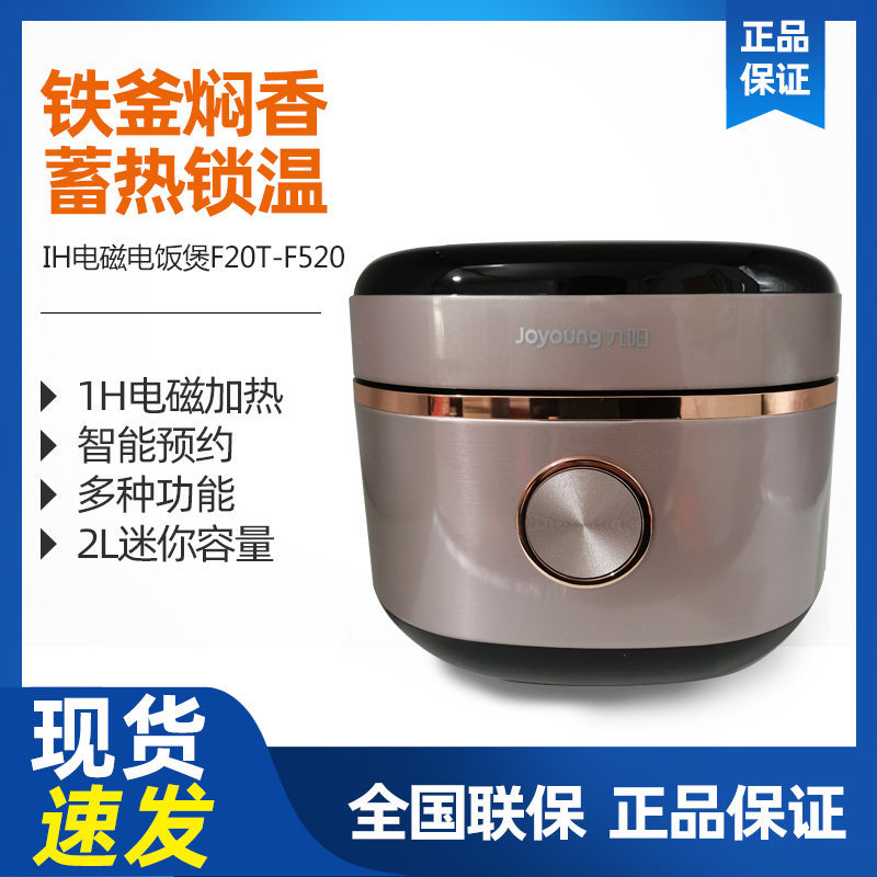 Joyoung Jiuyang F-20T5 iron autoclave intelligent electric rice cooker liner Mini IH electromagnetic heating F520