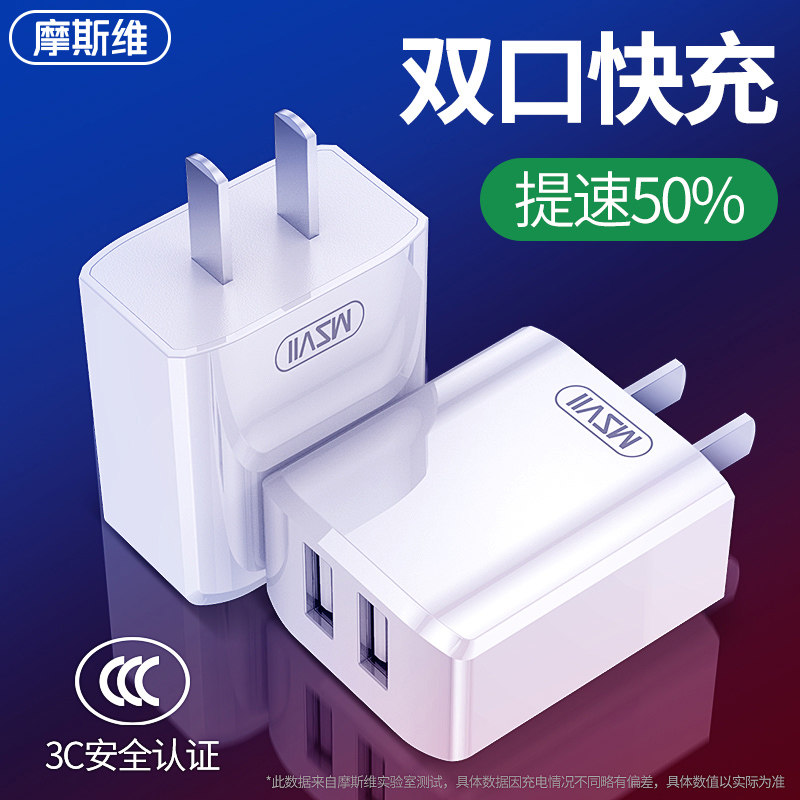 Moose charging head Apple charger head USB plug multi-mouth fast charging 5V2A dual-port mobile phone universal flash charge Android Xiaomi Huawei oppo fast punching electronics