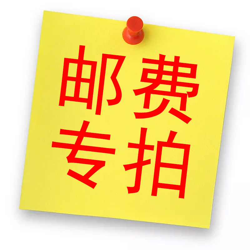 It is used for express fee, freight, postage and road expenses to make up the difference and other guarantees to make up the difference.