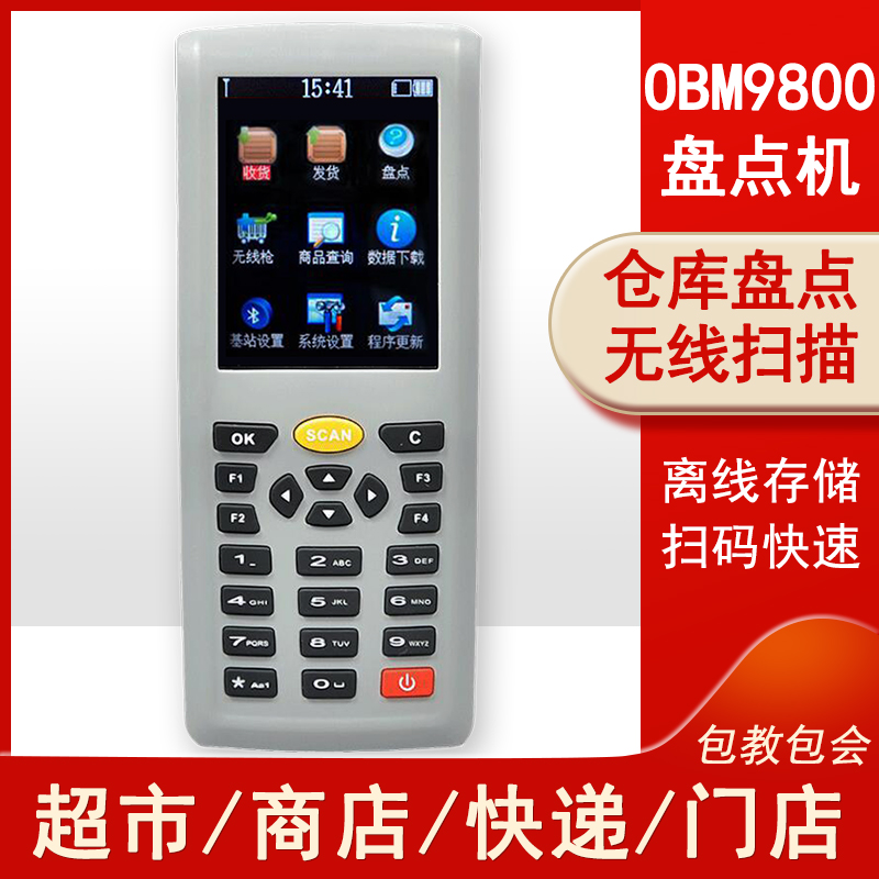 OBM9800 disc point machine inquiry commodity price collector shows merchandise name offline storage wireless scanner