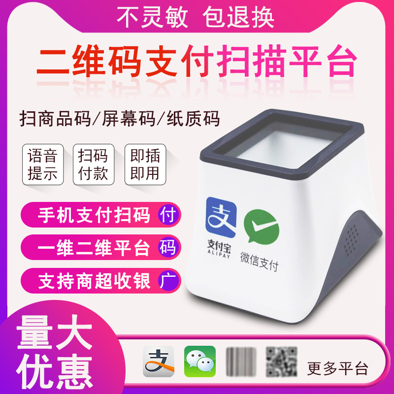 Intentional RC661 payment scan code box WeChat Alipay QR code cashier scan platform USB plug and play