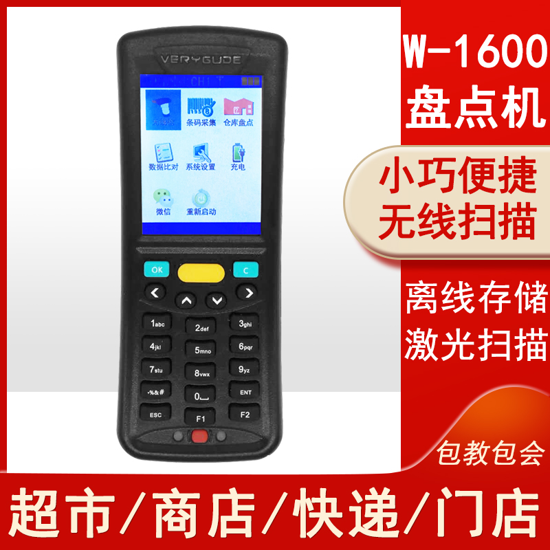 W1600 inventory machine clothing warehouse entry and exit with screen keyboard wireless scanner barcode comparison collection terminal