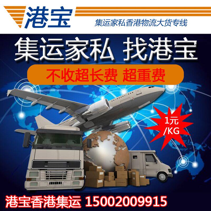 Harbor Treasure Container Shipping Large Furniture to Hong Kong Furniture Container Trucking Combing to Hong Kong Logistics Cargo Line Express Service