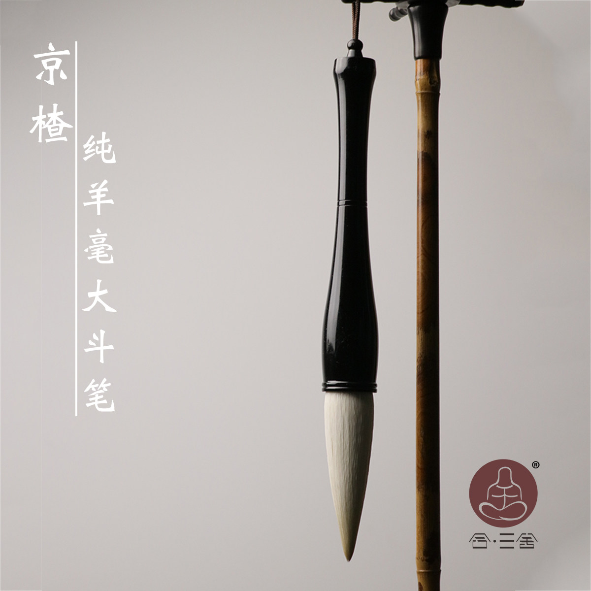 Combined Three Shejing Cha Pure Sheep Mush Brush Pen Grab Pen Grab Pen Short Pole Calligraphy Professional Class Write to the list Special