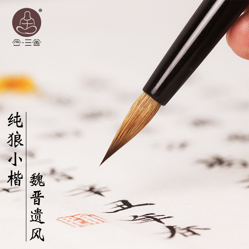 He Sanshe Wei Jin style small regular script brush pure wolf hair fly head small regular script calligraphy advanced set professional lake brush customization