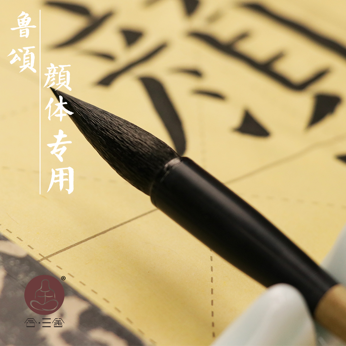 Special brush for He San She Lu to sing Yan and Ti, Chinese regular script, Yang and Hao, entry for adult beginners, student art exam training