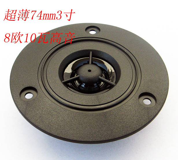 Good and cheap 3 inch tweeter round 74mm8 Euro 10 watt HIFI speaker tweeter high frequency speaker