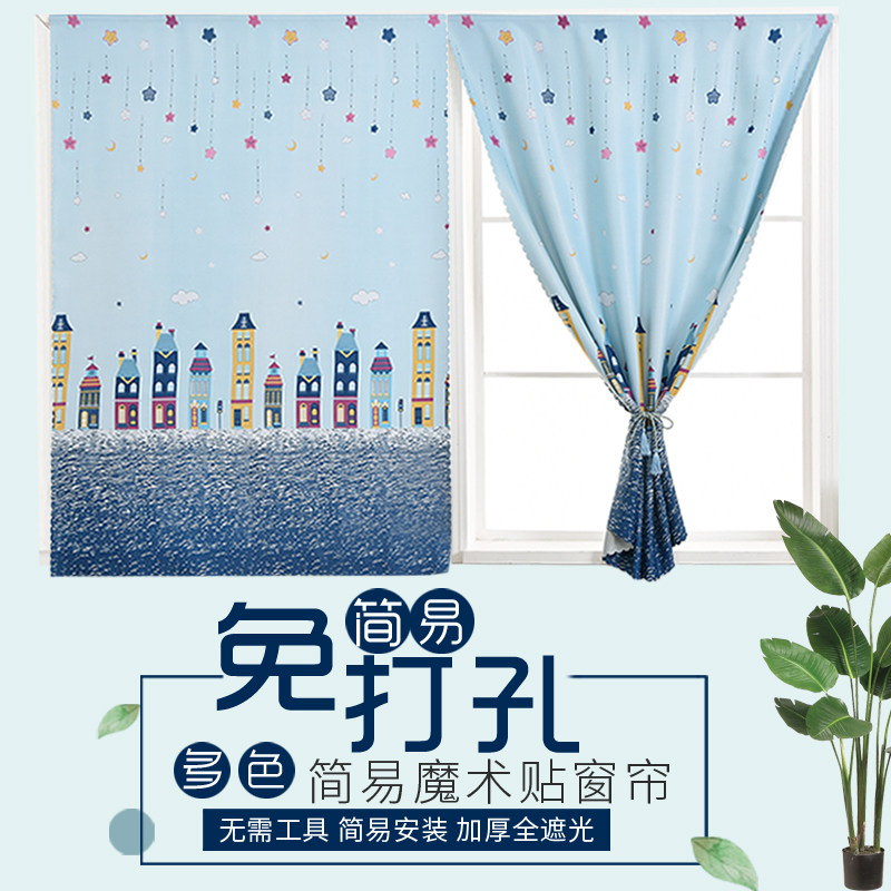 Hole-free installation Velcro paste curtain shading finished bedroom small cloth rental short window simple special offer