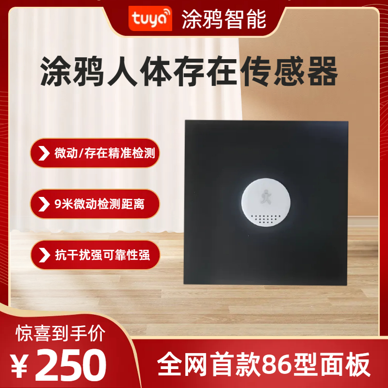 Graffiti Intelligence 24G Human Presence Sensors 86 Panel Wall Millimeter Wave Radar Sensors Precision Detection-Taobao