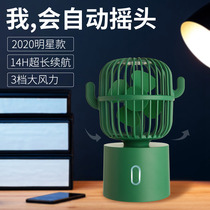 Yiyi cactus automatic shaking head small fan USB mini portable wind super silent rechargeable office desktop student dormitory micro electric fan New