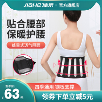 Jiahe protective belt lumbar disc herniation lumbar muscle strain correction Warm self-heating lumbar support artifact summer thin section