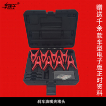 Brake nozzle clip Car brake oil pipe plug plug Brake oil tool brake tubing to prevent oil leakage