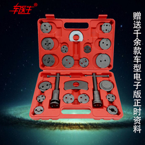 22 pieces of butterfly brake cylinder return tool car brake pad disassembly tool brake cylinder adjustment tool