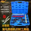 BMWN51 N52 N53 N54 N55 Engine timing tool set BMW timing special tool set