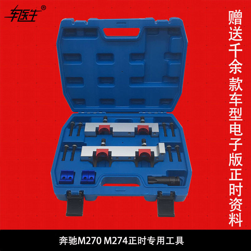 Mercedes M270 M274 M264 M133 engine timing special tool set
