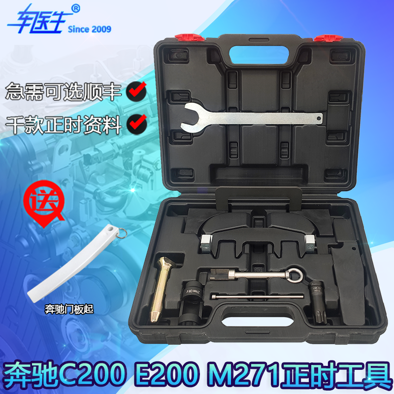 Mercedes-Benz M271 Timing Tool Set with T100 Camshaft Sleeve E200 Engine Timing Special Tool Set