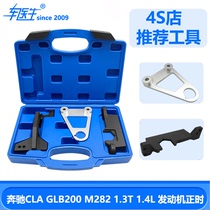 2020款奔驰A200 A180 GLB180 GLB200 1 3TM282发动机正时专用工具