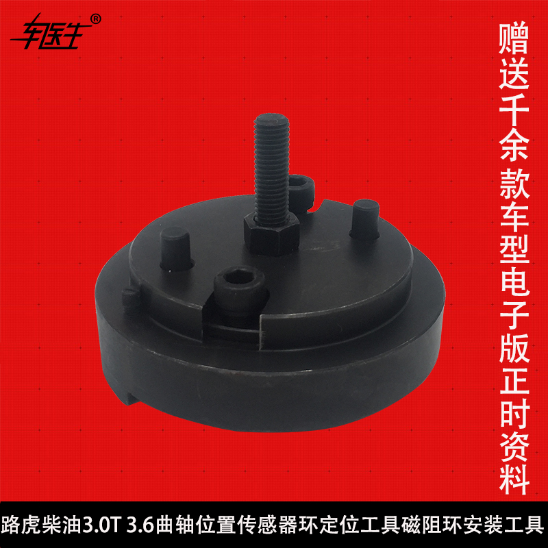 Luhu diesel 3 0T 3 6 crankshaft position sensor ring positioning tool crankshaft reluctance ring mounting tool