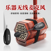 2 4G musical instrument dedicated wireless microphone Erhu pickup microphone Lavalier flute Jinghu Erhu wireless microphone Saxophone Guzheng guitar Home stage performance microphone