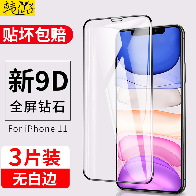 iphone11 tempered film apple 11 full screen coverage 11promax mobile phone pro eleven ip apple x screen XR anti-sweat anti-fingerprint XSMAX full-side pm all-inclusive po