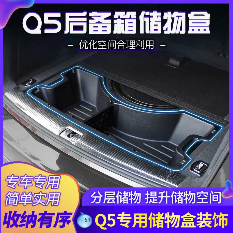 Audi Q5 trunk storage box car central control door handle armrest box debris storage interior decoration upgrade modification - Taobao