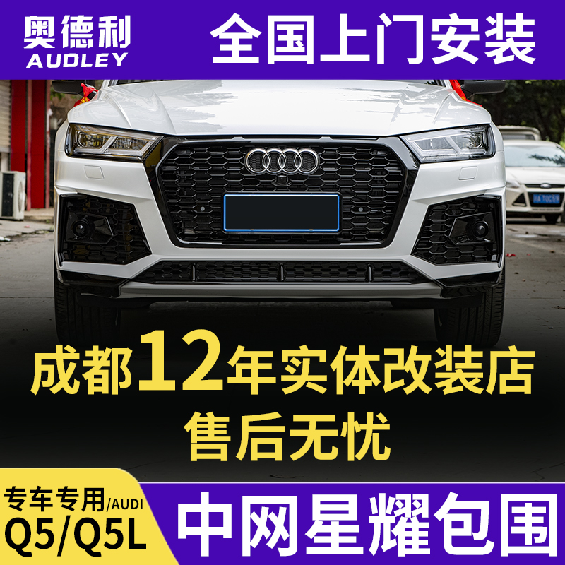 Audi Q5L modified Xingyao large surround MTM sports front bumper center net rear lip tail throat black warrior upgrade appearance parts