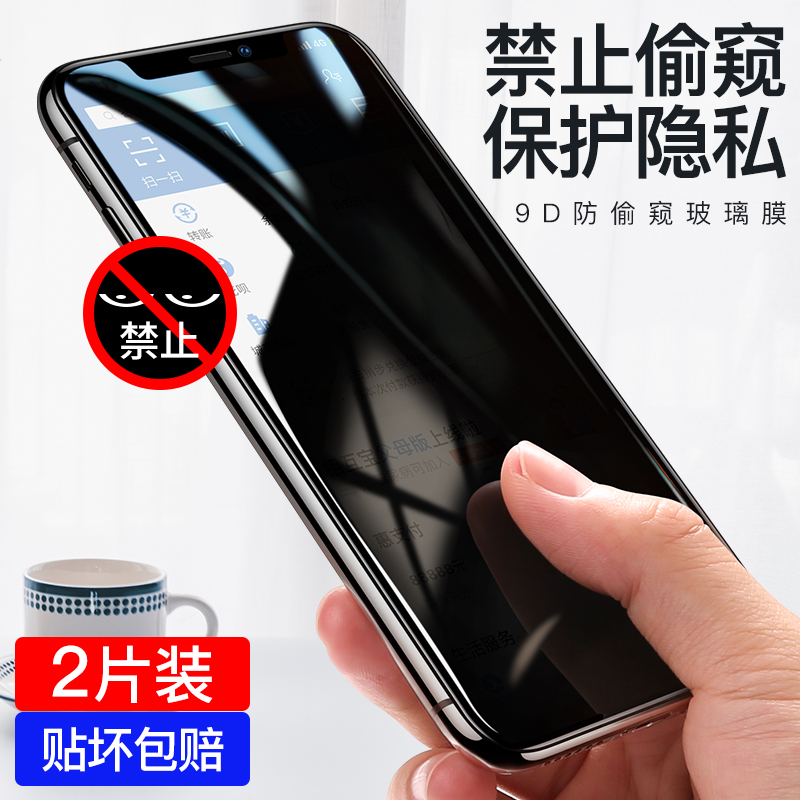 iphoneX steel film 11pro anti-peeping film xr apple x anti-peep 7 full screen 8plus anti-peep film iPhonEXR XsMax anti-peep promax