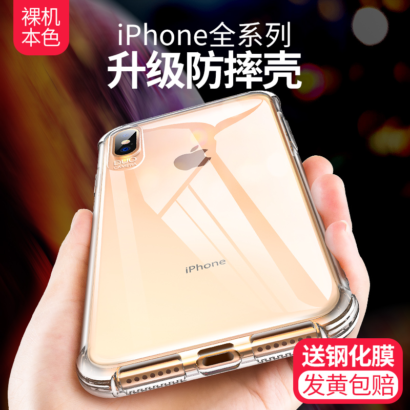 Apple x mobile phone protection shell iphone11Pro Max transparent xr silicone 7 8 plus 6 6s xs max anti-fall iphonix ultra-thin