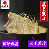 Купите 2 волосы 3] Hua Yaotang Dry Ginger Lices, чтобы съесть оригинальные точки чая.
