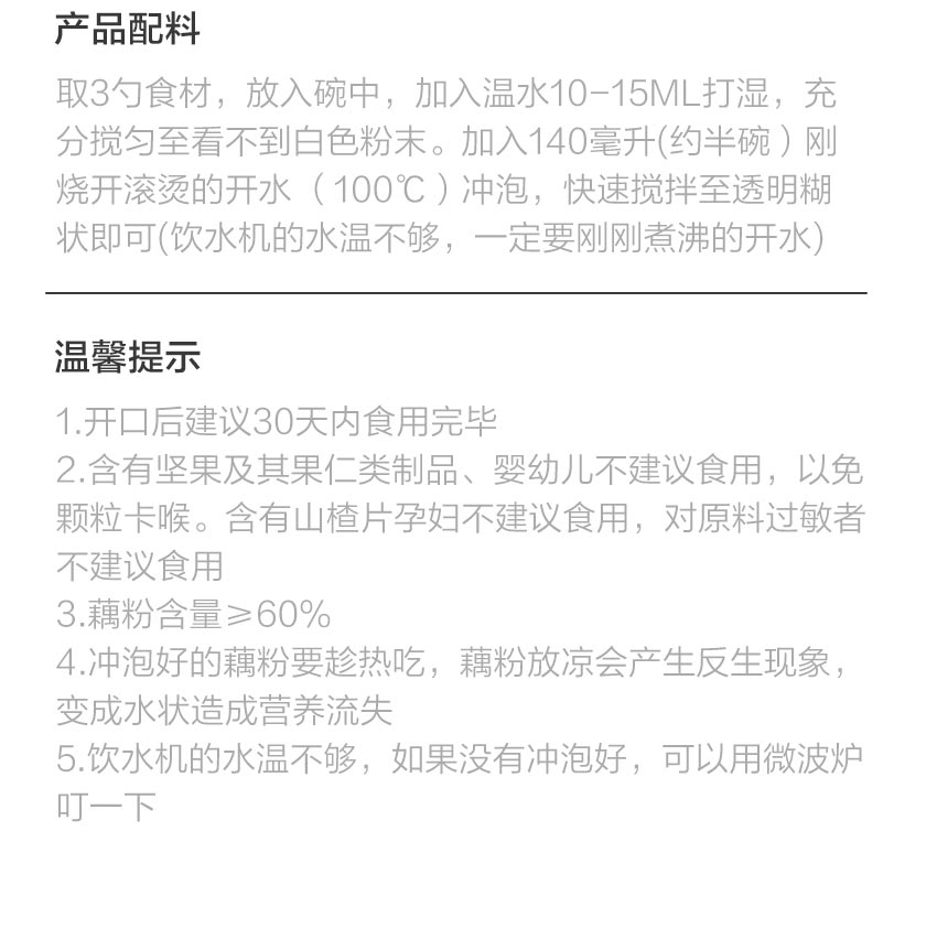 奇亚籽坚果藕粉羹低脂早餐西湖纯莲藕罐装